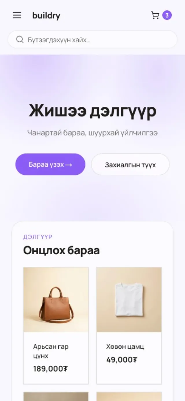 OpenShop дэлгүүр утсан дээр