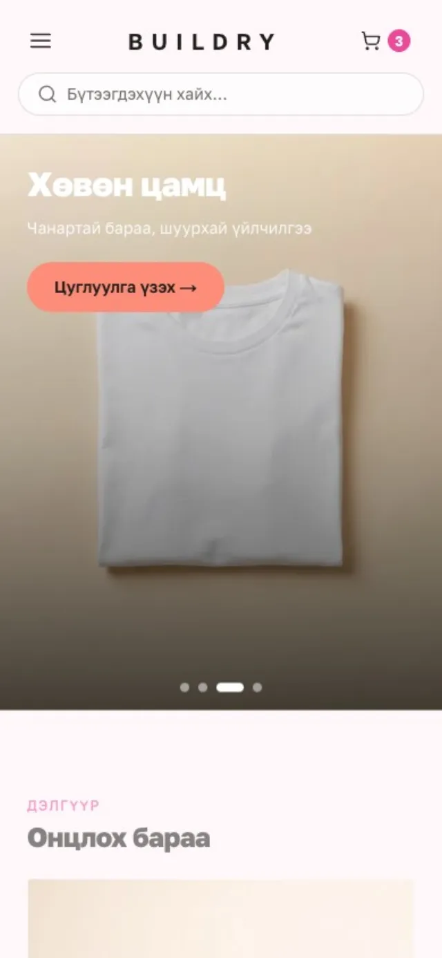 OpenShop дэлгүүр утсан дээр