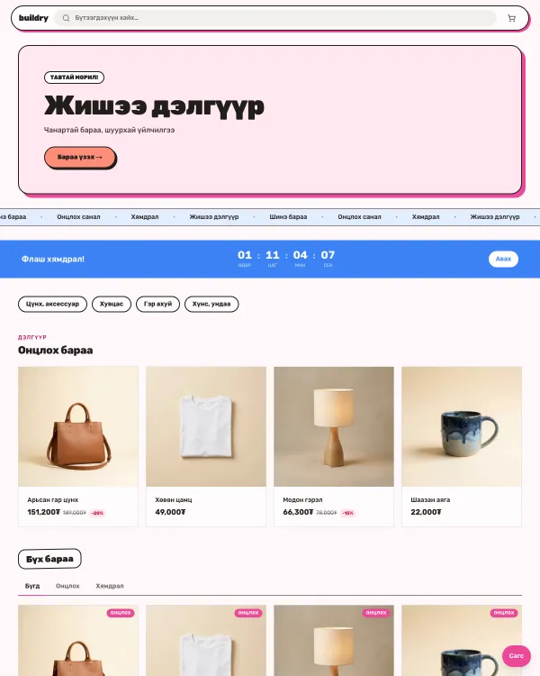 «Поп» загварын дэлгүүрийн жишээ