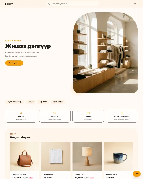 «Терра» загварын дэлгүүрийн жишээ